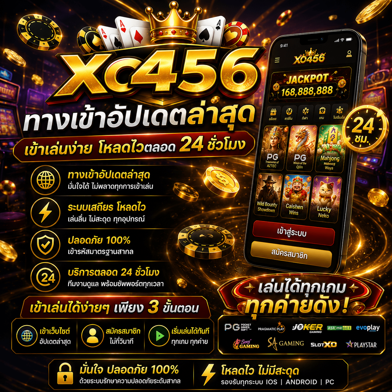 xo456 ทางเข้าอัปเดตล่าสุด เข้าเล่นง่าย โหลดไวตลอด 24 ชั่วโมง