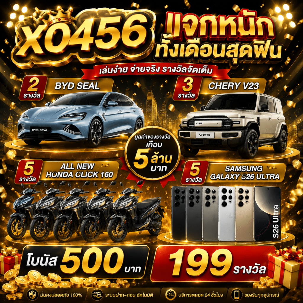xo456 แจกหนักทั้งเดือนสุดฟิน-1.1