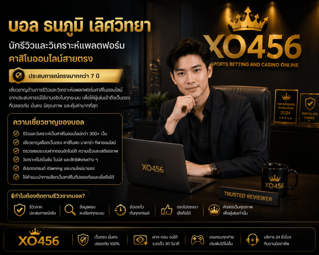 บอล ธนภูมิ XO456
